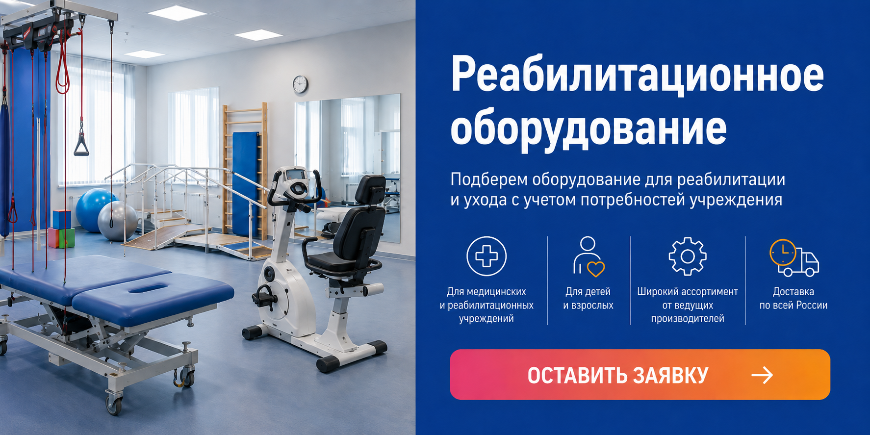 Оборудование для реабилитации купить